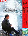 【中古】 日本を描く 京都 スケッチの旅に出かけよう!/芸術・芸能・エンタメ・アート(その他)