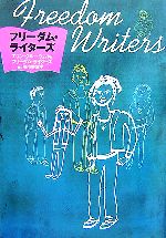 【中古】 フリーダム・ライターズ／エリングルーウェル(著者),田中奈津子(訳者)