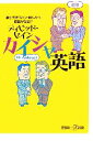  カイシャ英語 取引先を「Mr．」と呼んだら商談が破談？ 講談社＋α新書／ディビッドセイン