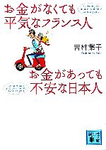 【中古】 お金がなくても平気なフ