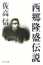 佐高信【著】販売会社/発売会社：角川学芸出版/角川グループパブリッシング発売年月日：2007/04/30JAN：9784046210555
