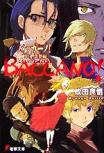 【中古】 バッカーノ!1934 娑婆編 Alice In Jails 電撃文庫/成田良悟【著】