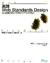 【中古】 実践Web　Standards　Design Web