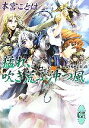 本宮ことは【著】販売会社/発売会社：講談社/講談社発売年月日：2007/02/05JAN：9784062559430