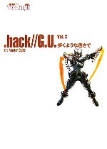 【中古】 ．hack／／G．U．Vol．3 歩くような速さで ザ・マスターガイド／電撃プレイステーション編集部【編】