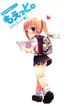 【中古】 もえっと。　ダイエット篇 萌える参考書シリーズ／もえっと製作委員会【著】