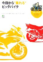 RIDERSCLUBMOOK編集部【編】，根本健【監修】販売会社/発売会社：エイ出版社/エイ出版社発売年月日：2007/03/24JAN：9784777907397
