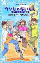 【中古】 四年一組ミラクル教室 ウソじゃないもん 講談社青い鳥文庫/服部千春【作】,高里むつる【絵】