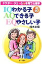 【中古】 わかる子・できる子・やさしい子 ドクター・ジョージの子育て心理学/鈴木丈織【著】(3)