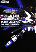 【中古】 機動戦士ガンダムSEED　DESTINY　連合VS．Z．A．F．T．2　PLUS　ザ・マスターガイド ／電撃プレイステーション編集部【編】 【中古】afb