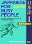 japanese for busy people¤Î²èÁü