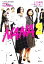 【中古】 NANA2 novel from the movie コバルト文庫/下川香苗【著】,矢沢あい【原作】,大谷健太郎【脚本】 110円
