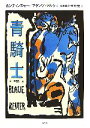 【中古】 青騎士/カンディンスキー,フランツマルク【編】,岡田素之,相澤正己【訳】