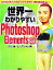 【中古】 世界一わかりやすいPhotoshop　Elements　5．0／小泉茜，ビバマンボ【著】