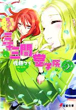 佐藤ケイ【著】販売会社/発売会社：メディアワークス/角川グループパブリッシング発売年月日：2007/02/25JAN：9784840237222