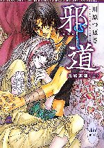 川原つばさ【著】販売会社/発売会社：講談社/講談社発売年月日：2006/12/04JAN：9784062559089