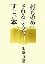 米原万里【著】販売会社/発売会社：文藝春秋/文藝春秋発売年月日：2006/10/15JAN：9784163684000