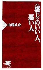 山崎武也(著者)販売会社/発売会社：PHP研究所/PHP研究所発売年月日：2006/10/30JAN：9784569655420