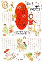 【中古】 明日の元気のつくり方 恋に!仕事に!遊びに!/黒川伊保子【監修】,小林美佐緒【絵】