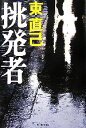 東直己【著】販売会社/発売会社：角川春樹事務所/角川春樹事務所発売年月日：2007/06/08JAN：9784758410847