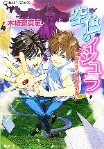 木崎菜菜恵【著】販売会社/発売会社：集英社/集英社発売年月日：2007/05/31JAN：9784086010306