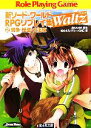 【中古】 新ソード・ワールドRPGリプレイ集Waltz(2) 競争・怪盗・大湿原 富士見ドラゴンブック/清松みゆき【監修】,篠谷志乃,グループSNE【著】