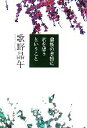 【中古】 葉桜の季節に君を想うということ 文春文庫/歌野晶午【著】
