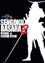 【中古】 戦国BASARA2　VISUAL＆SOUND　BO