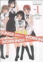 【中古】 ドラマCD WORKING！！(Vol．1) ヤングガンガンブック イン CD／高津カリノ【原作】