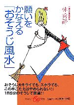 【中古】 願いをかなえる「おそう