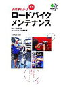 藤原冨美男【監修】，バイシクルクラブ編集部【編】販売会社/発売会社：エイ出版社/エイ出版社発売年月日：2006/11/18JAN：9784777906543