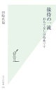 田崎真也【著】販売会社/発売会社：光文社/光文社発売年月日：2007/01/16JAN：9784334033866