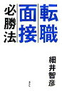 細井智彦【著】販売会社/発売会社：講談社/講談社発売年月日：2007/03/31JAN：9784062139182