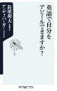 【中古】 英語で自分をアピールできますか? 角川oneテーマ21/長尾和夫,アンディバーガー【著】