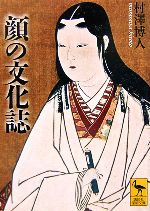 村澤博人(著者)販売会社/発売会社：講談社/講談社発売年月日：2007/02/10JAN：9784061598041