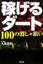 大川浩史【著】販売会社/発売会社：毎日コミュニケーションズ/毎日コミュニケーションズ発売年月日：2006/11/21JAN：9784839922078