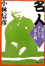 小林信彦【著】販売会社/発売会社：文藝春秋/文藝春秋発売年月日：2007/02/10JAN：9784167256197