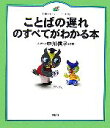  ことばの遅れのすべてがわかる本 健康ライブラリー　イラスト版／中川信子