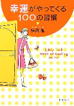 植西聰【著】販売会社/発売会社：PHP研究所/PHP研究所発売年月日：2007/07/18JAN：9784569668789