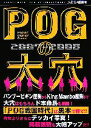 【中古】 POGの大穴(2007‐2008)/流星社【編】