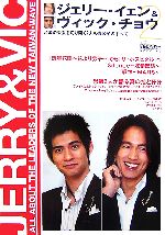 【中古】 ジェリー・イェン&ヴィック・チョウ(2) 台流の未来を切り開く2人の貴公子のすべて/芸術・芸能・エンタメ・アート