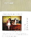 【中古】 ダカフェ日記/森友治【撮影】