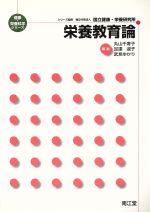 国立健康・栄養研究所(著者),丸山千寿子(著者)販売会社/発売会社：南江堂/南江堂発売年月日：2005/08/01JAN：9784524236961