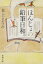【中古】 ほんじょの鉛筆日和。 新潮文庫/本上まなみ(著者) 220円