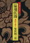 【中古】 猿飛佐助 真田十勇士 柴錬立川文庫 文春文庫/柴田錬三郎(著者) 220円
