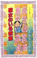 大石真(著者),今井弓子(著者)販売会社/発売会社：岩崎書店/岩崎書店発売年月日：1983/01/01JAN：9784265010356