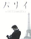 【中古】 パリイ a monochromeman in a monochromecity LEE BYUNG HUN×MASAYOSHI SUKITA/鋤田正義...