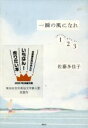 【中古】 一瞬の風になれ 全3巻/佐藤多佳子(著者)