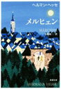 【中古】 メルヒェン 新潮文庫/ヘルマン・ヘッセ(著者),高橋健二(訳者)