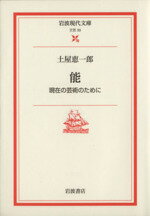 土屋恵一郎(著者)販売会社/発売会社：岩波書店/岩波書店発売年月日：2001/03/19JAN：9784006020330